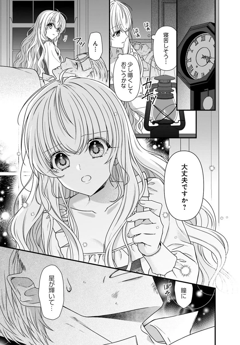 王女でしたがこっそり竜騎士団の専属薬師になりました! 第1話 - 13