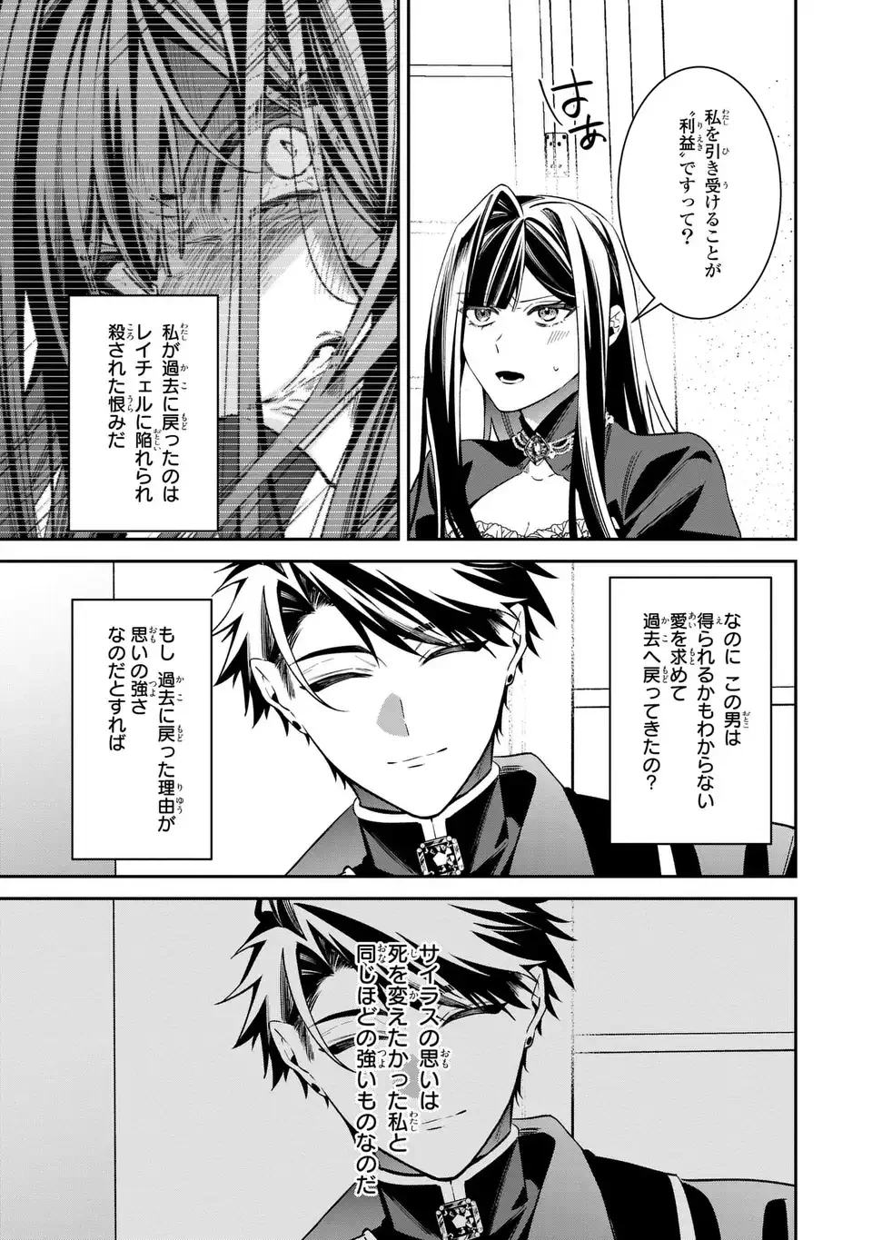 逆行悪女はやることが多すぎる 第10話 - 17