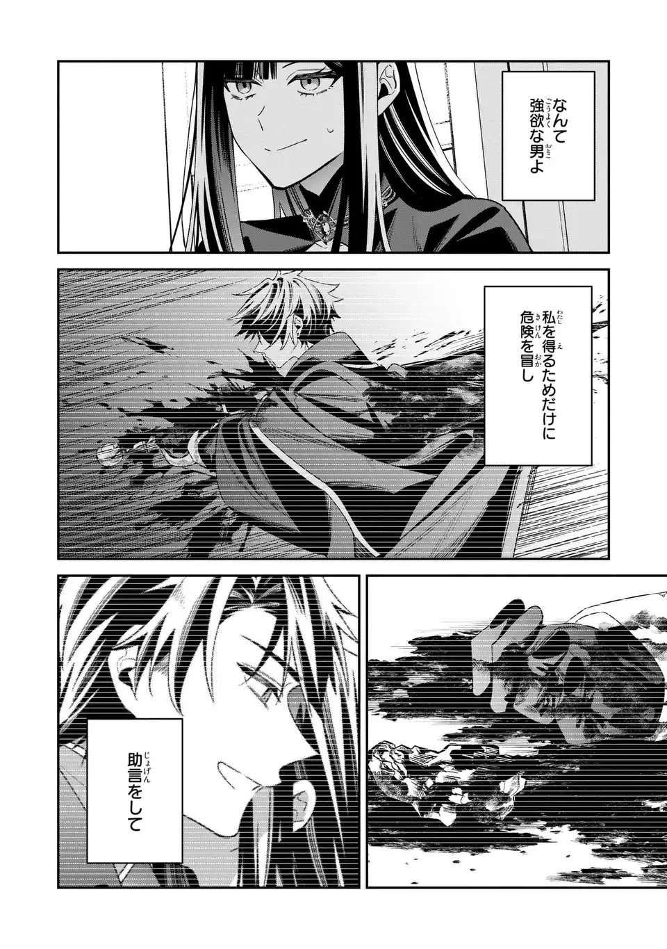 逆行悪女はやることが多すぎる 第10話 - 18