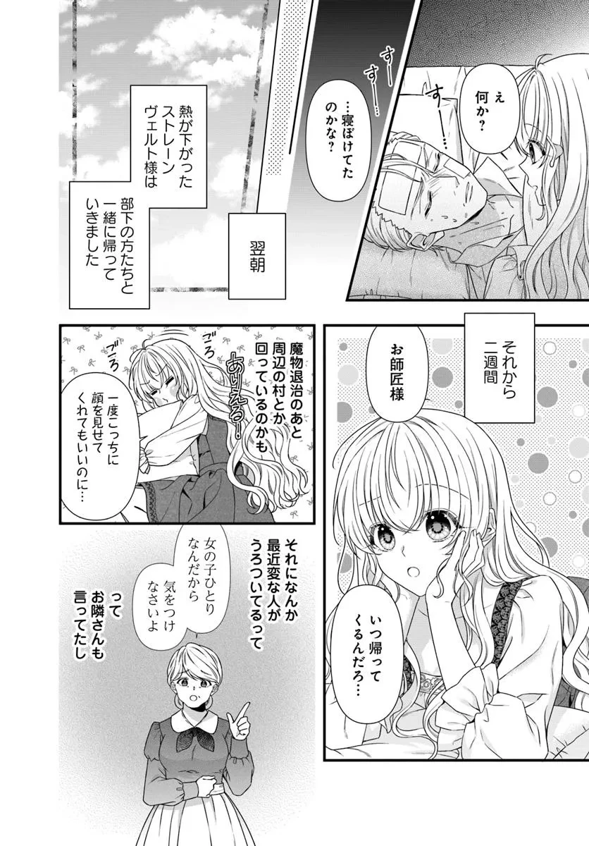 王女でしたがこっそり竜騎士団の専属薬師になりました! 第1話 - 14