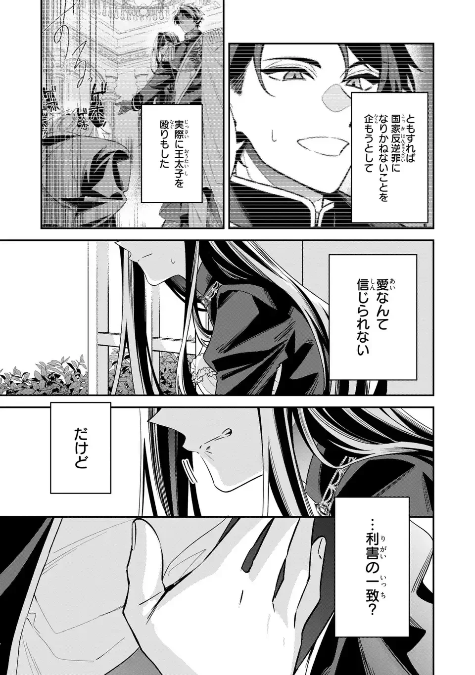 逆行悪女はやることが多すぎる 第10話 - 19