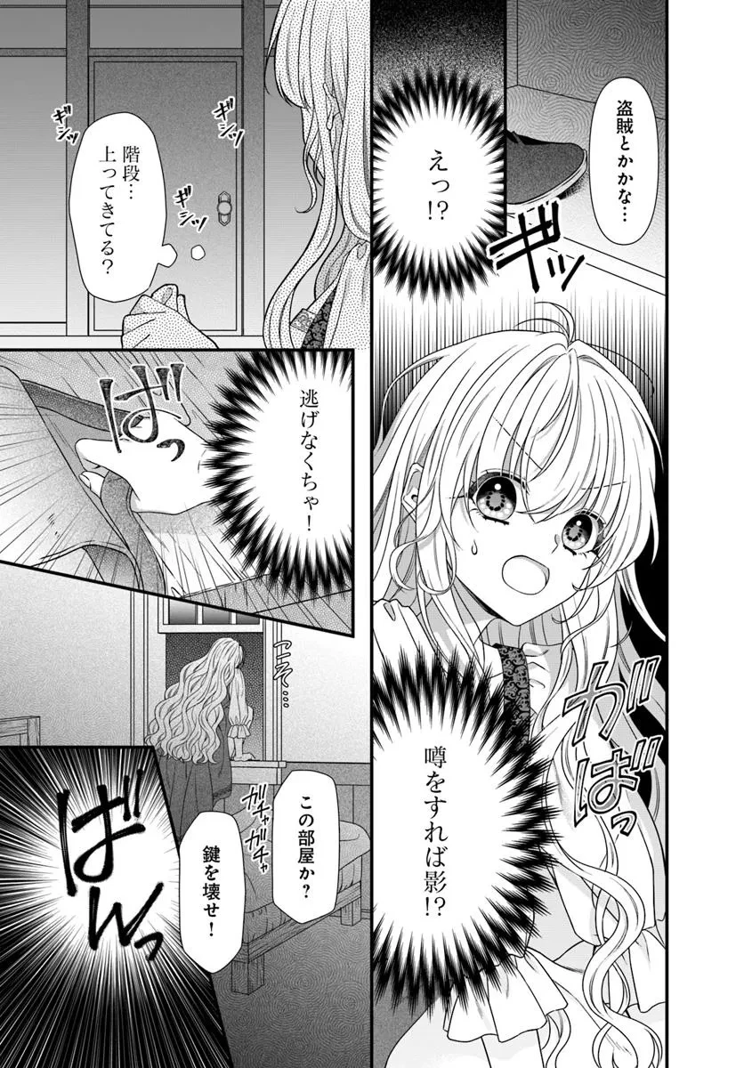 王女でしたがこっそり竜騎士団の専属薬師になりました! 第1話 - 15