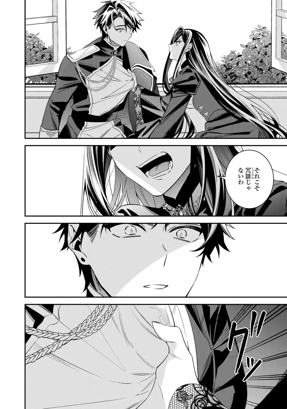 逆行悪女はやることが多すぎる 第10話 - 20