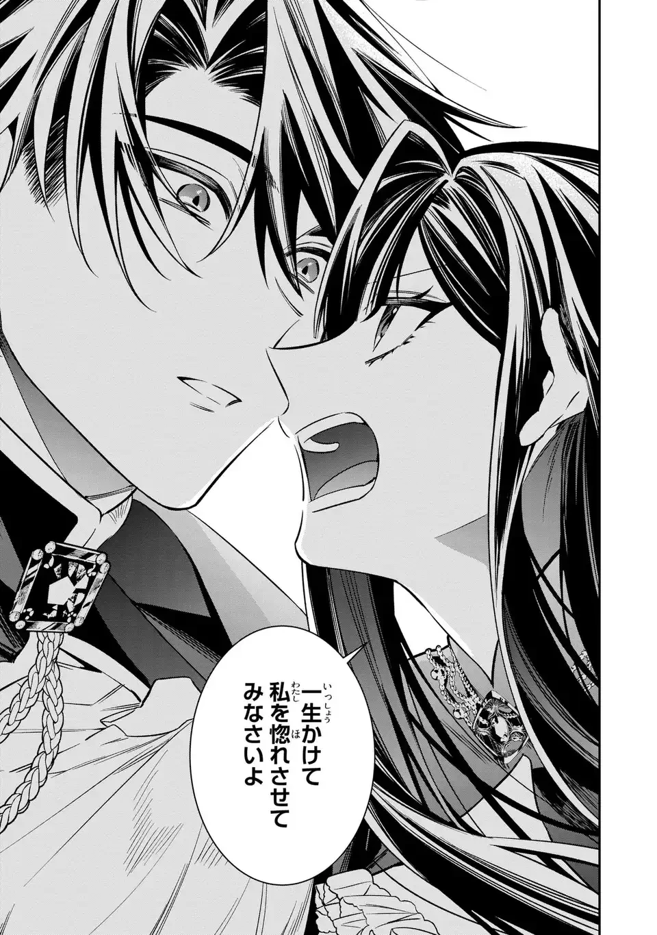 逆行悪女はやることが多すぎる 第10話 - 21