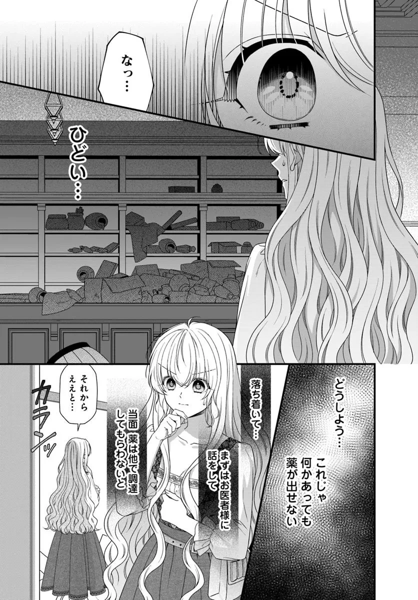 王女でしたがこっそり竜騎士団の専属薬師になりました! 第1話 - 17