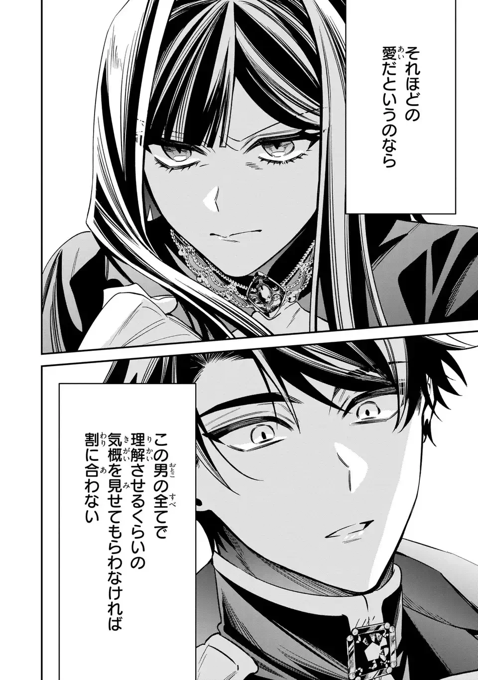 逆行悪女はやることが多すぎる 第10話 - 22