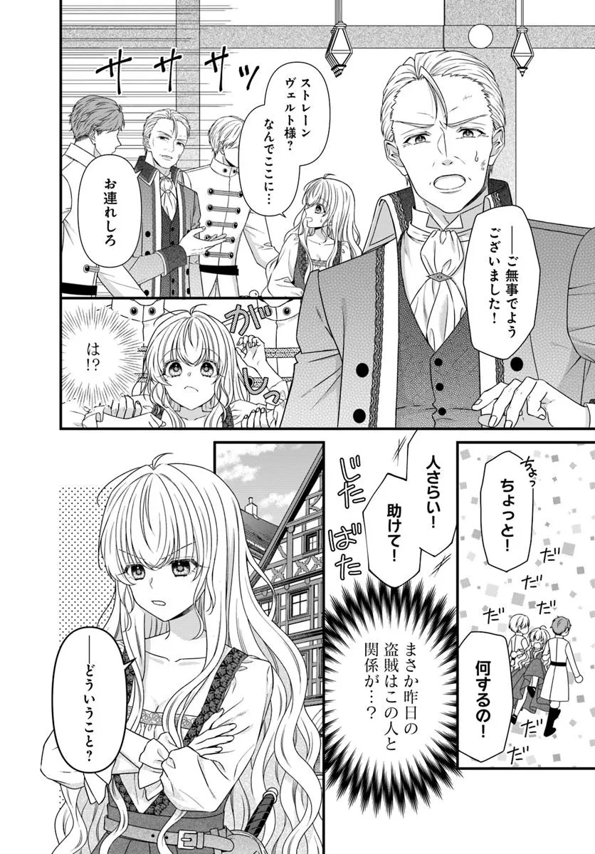 王女でしたがこっそり竜騎士団の専属薬師になりました! 第1話 - 18