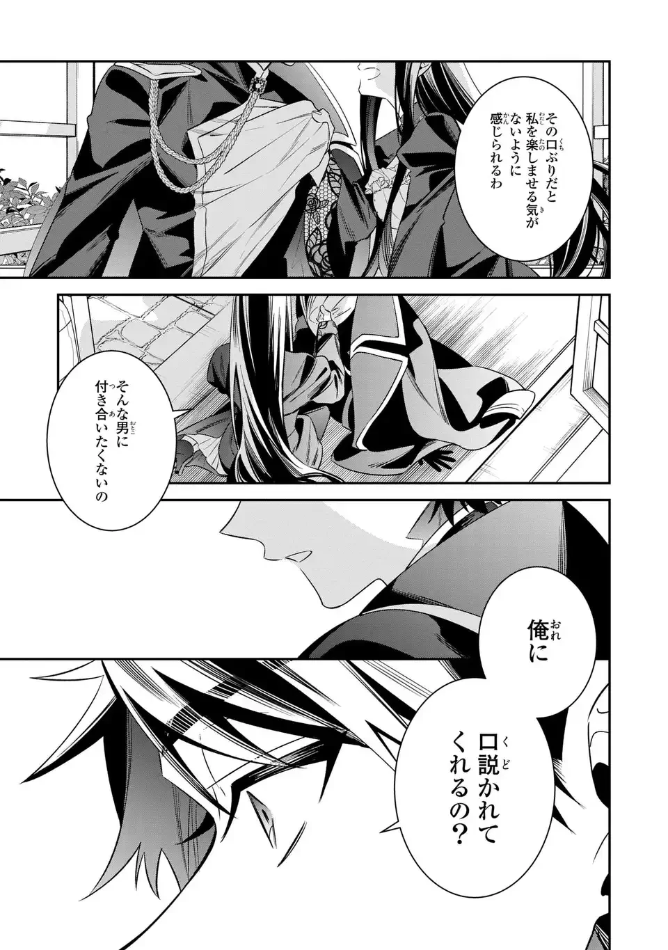 逆行悪女はやることが多すぎる 第10話 - 23