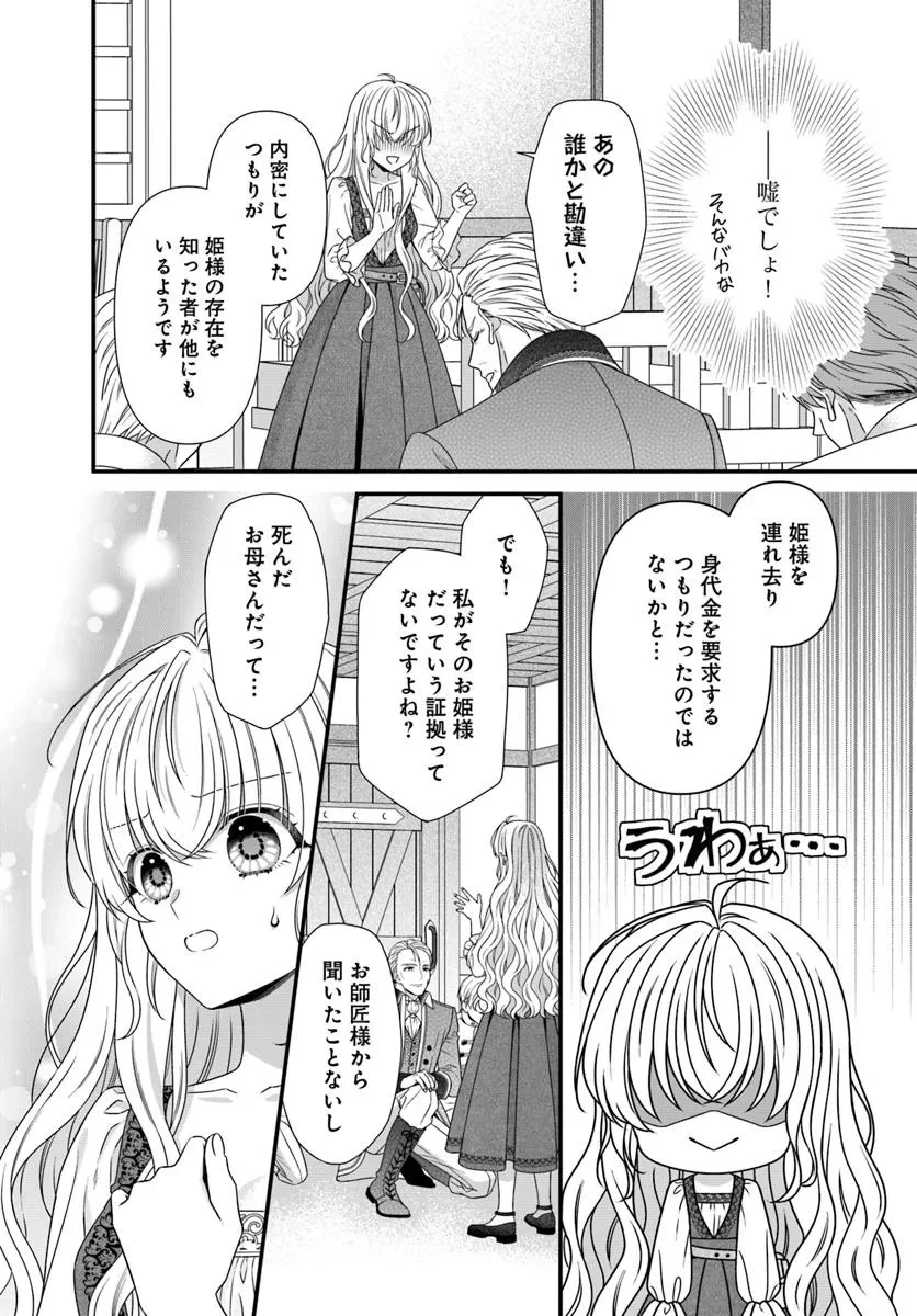 王女でしたがこっそり竜騎士団の専属薬師になりました! 第1話 - 20