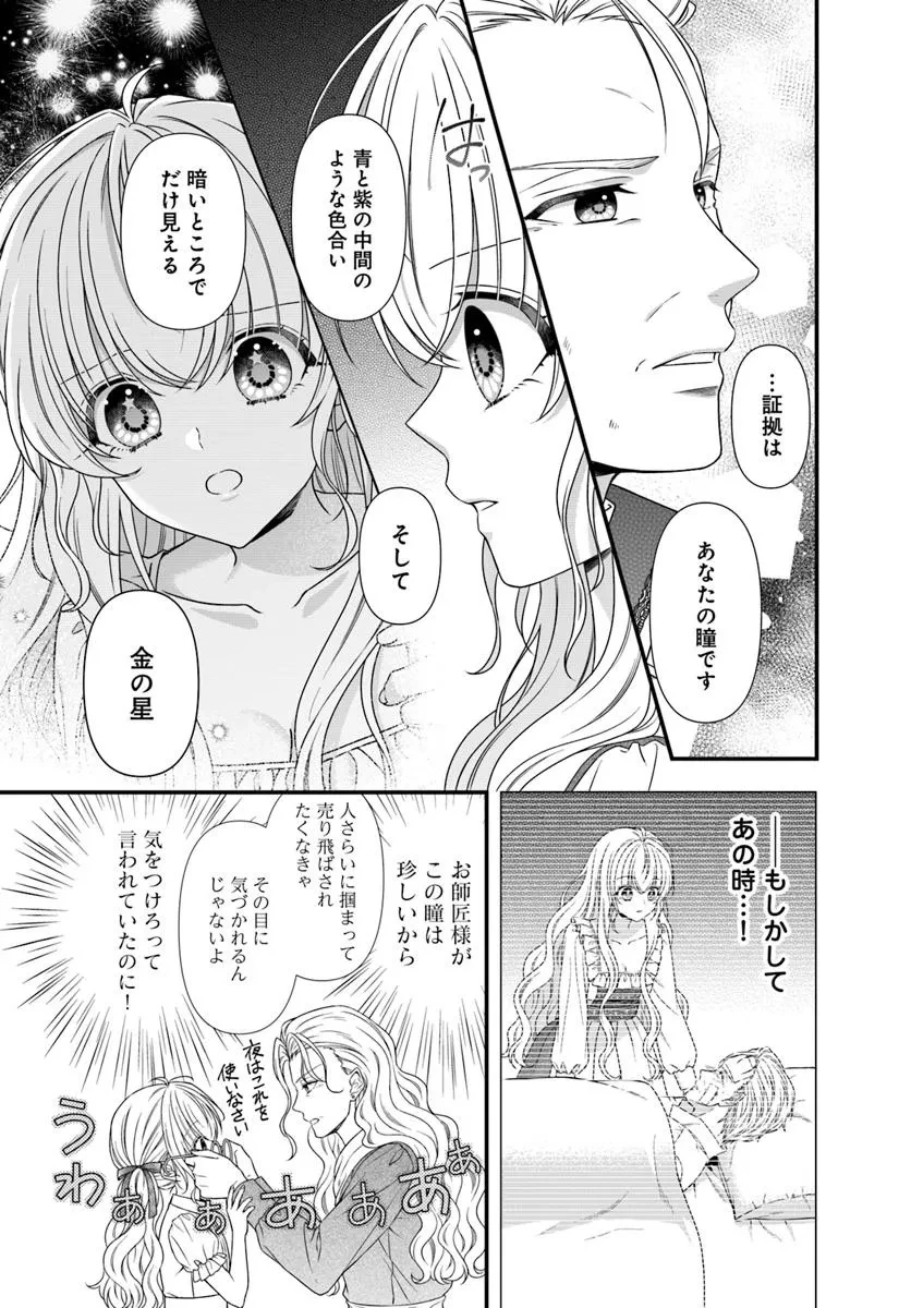 王女でしたがこっそり竜騎士団の専属薬師になりました! 第1話 - 21