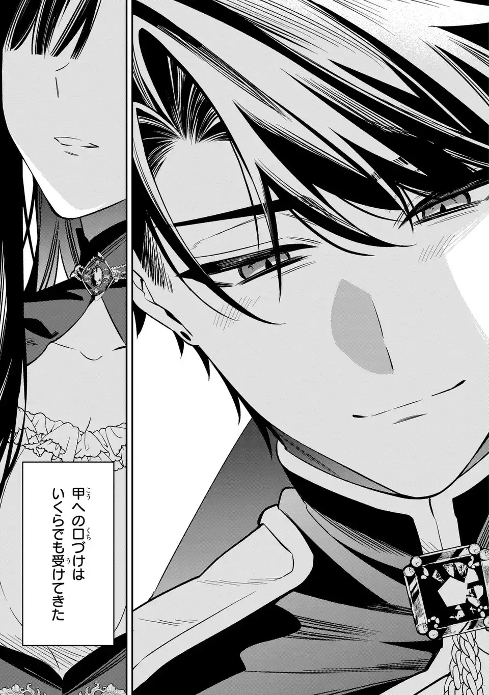 逆行悪女はやることが多すぎる 第10話 - 27