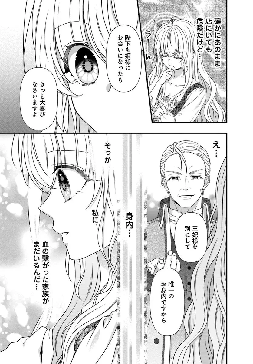 王女でしたがこっそり竜騎士団の専属薬師になりました! 第1話 - 23