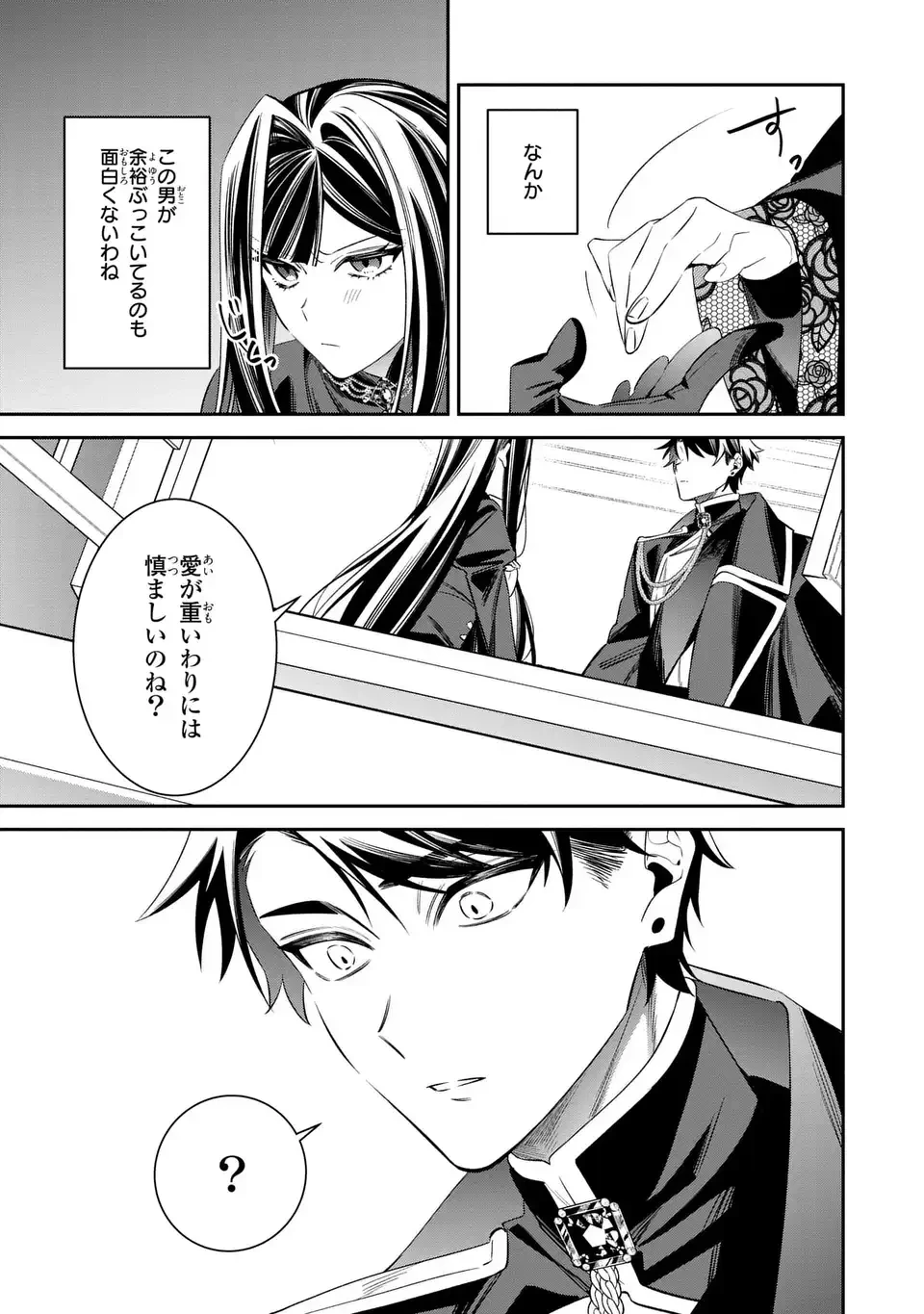 逆行悪女はやることが多すぎる 第10話 - 29