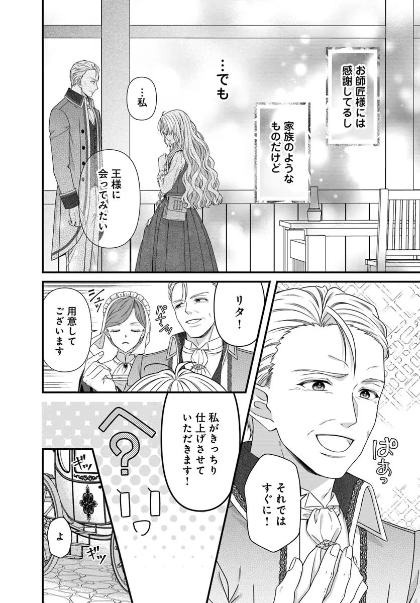 王女でしたがこっそり竜騎士団の専属薬師になりました! 第1話 - 24