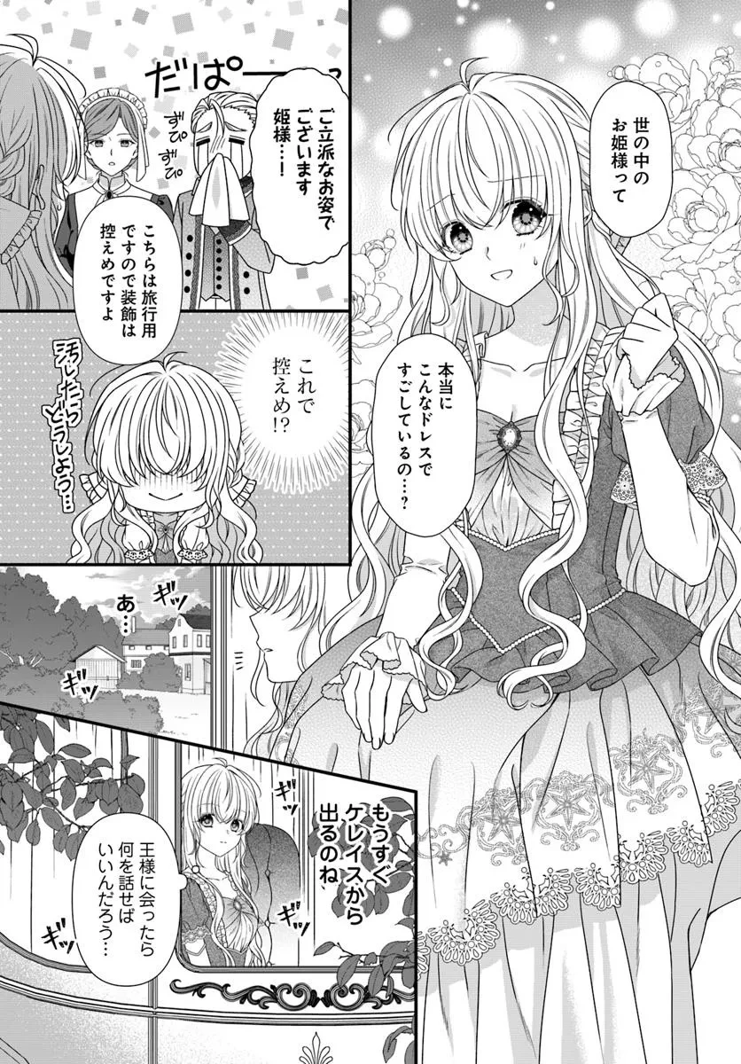 王女でしたがこっそり竜騎士団の専属薬師になりました! 第1話 - 25