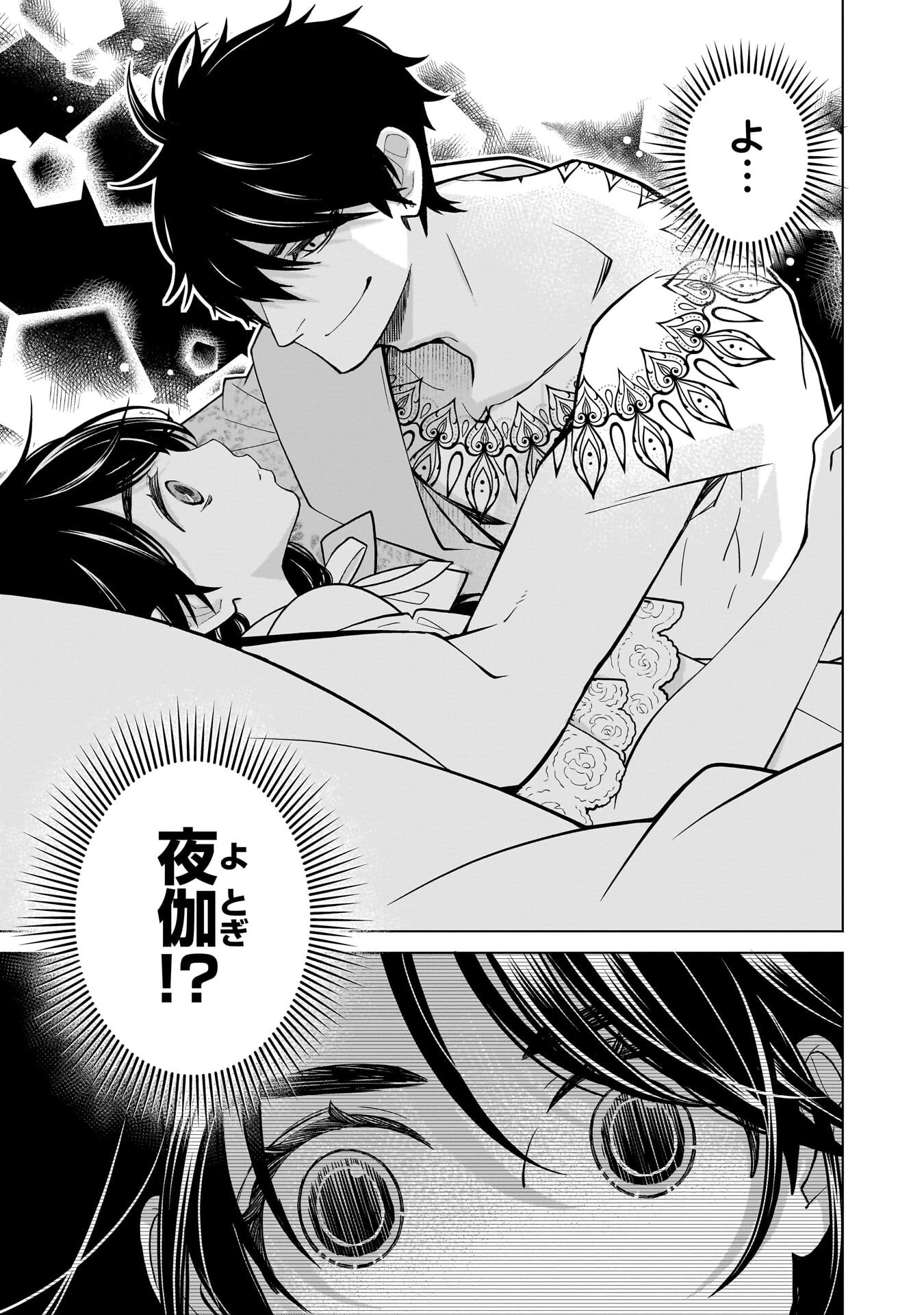 忌王の花嫁 異世界転生したら不吉の王がゼロ距離すぎる 第6話 - 1