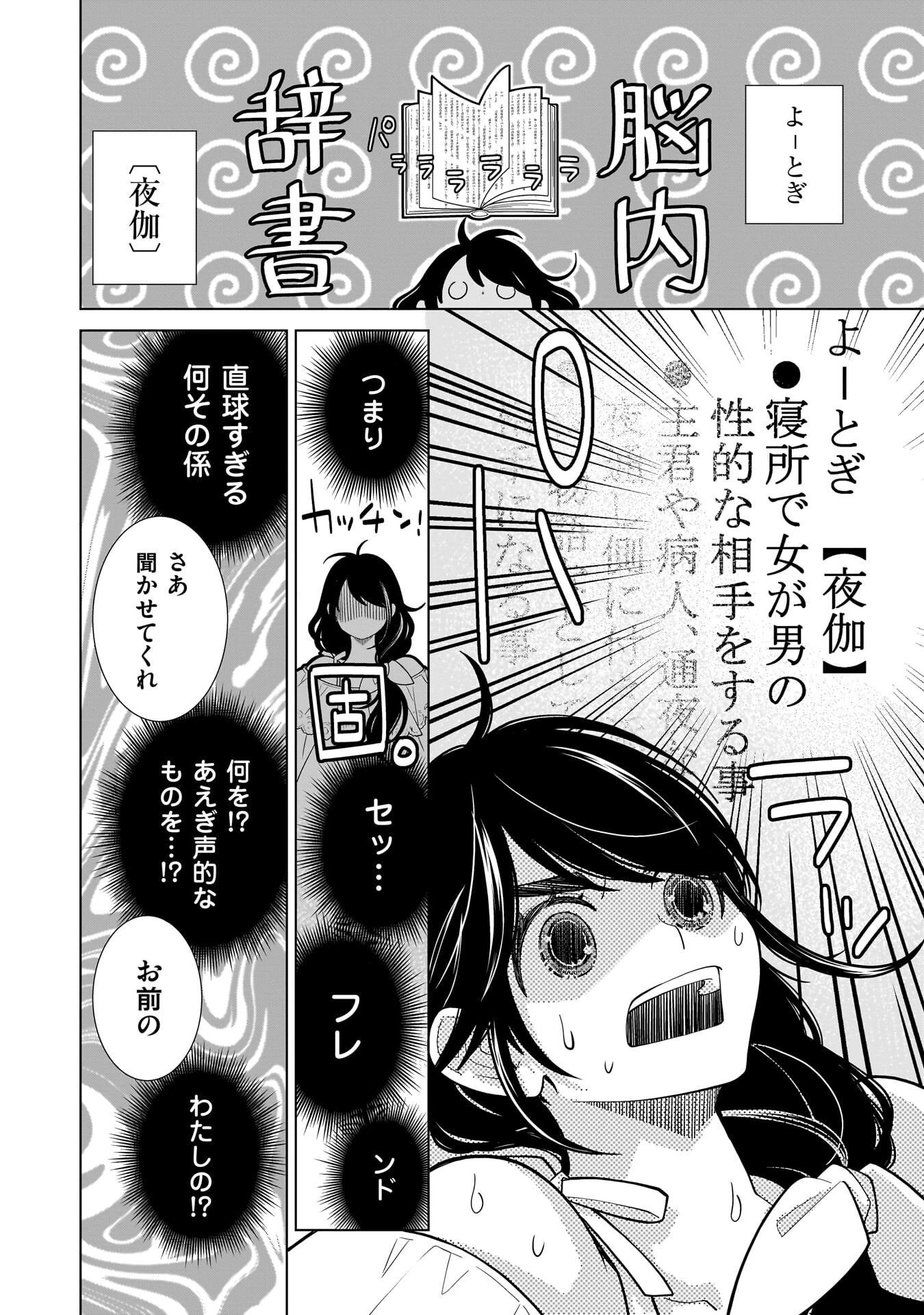 忌王の花嫁 異世界転生したら不吉の王がゼロ距離すぎる 第6話 - 2