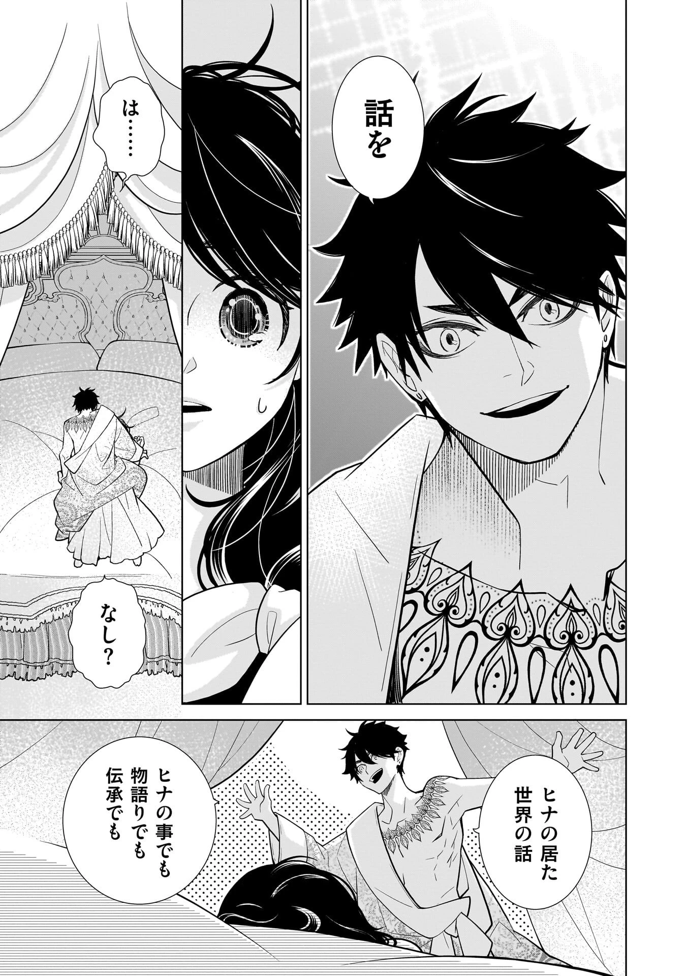 忌王の花嫁 異世界転生したら不吉の王がゼロ距離すぎる 第6話 - 3