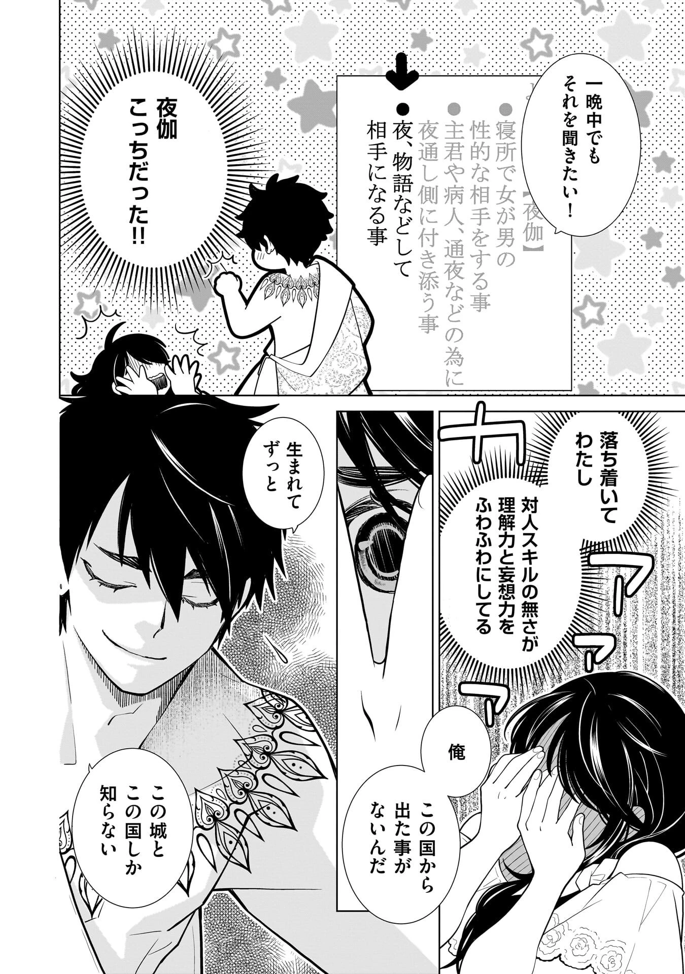 忌王の花嫁 異世界転生したら不吉の王がゼロ距離すぎる 第6話 - 4