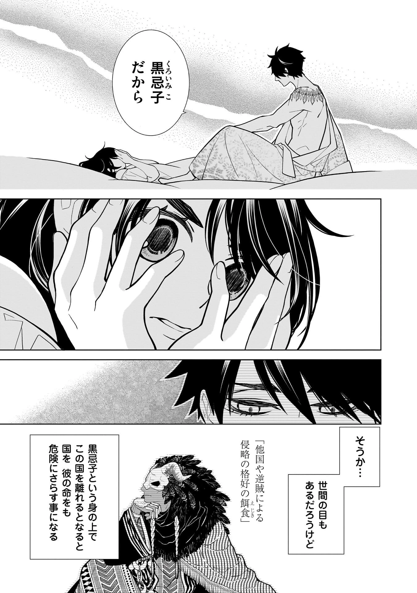 忌王の花嫁 異世界転生したら不吉の王がゼロ距離すぎる 第6話 - 5