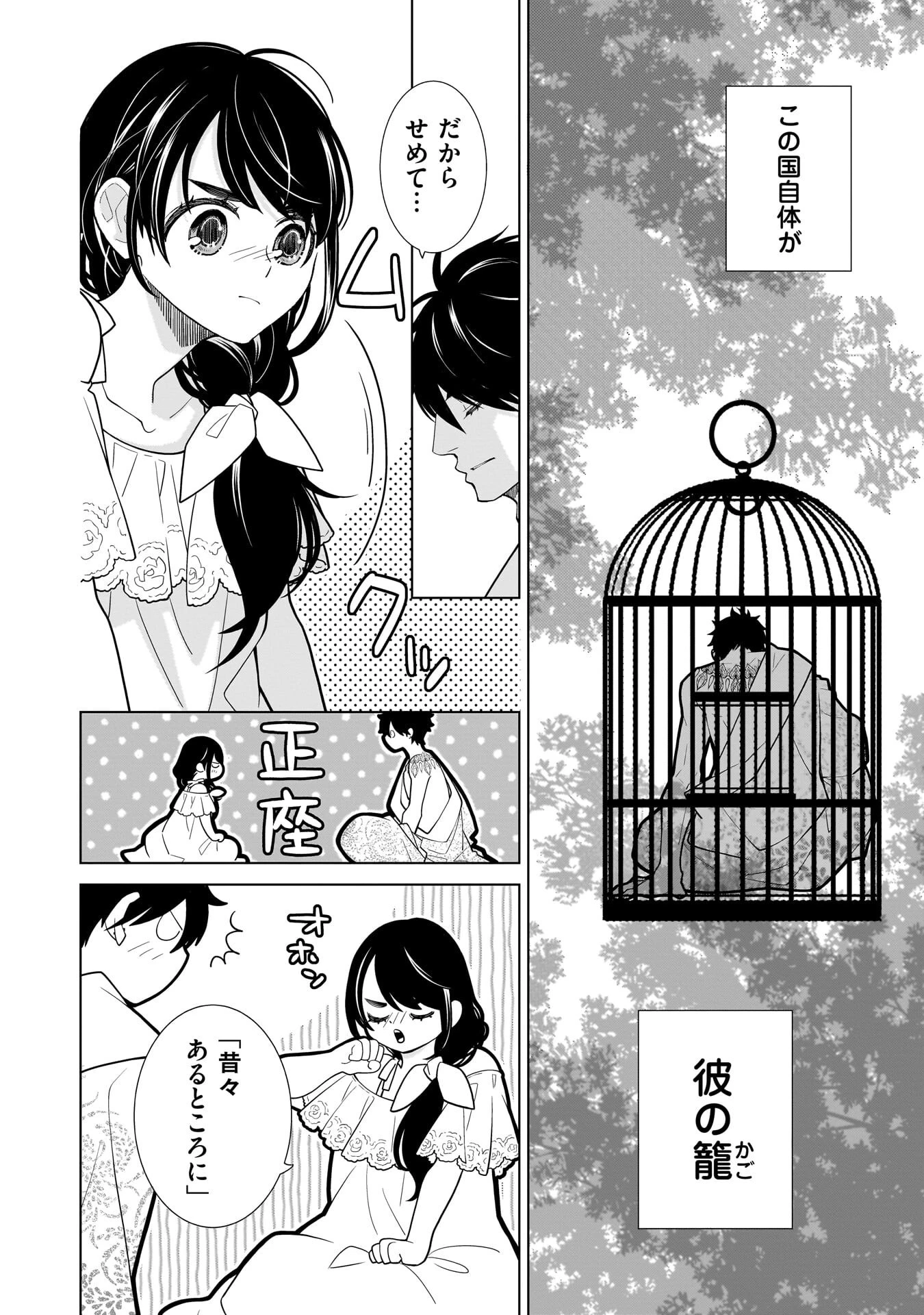 忌王の花嫁 異世界転生したら不吉の王がゼロ距離すぎる 第6話 - 6