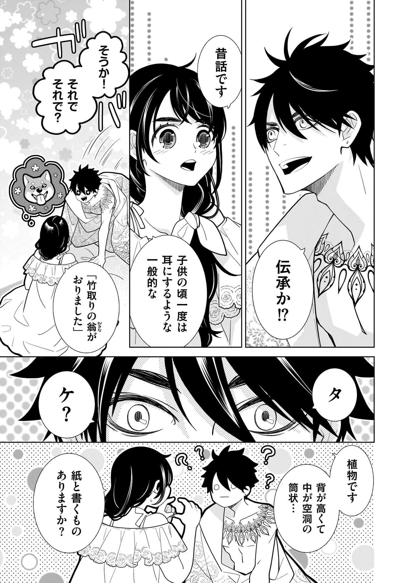 忌王の花嫁 異世界転生したら不吉の王がゼロ距離すぎる 第6話 - 7