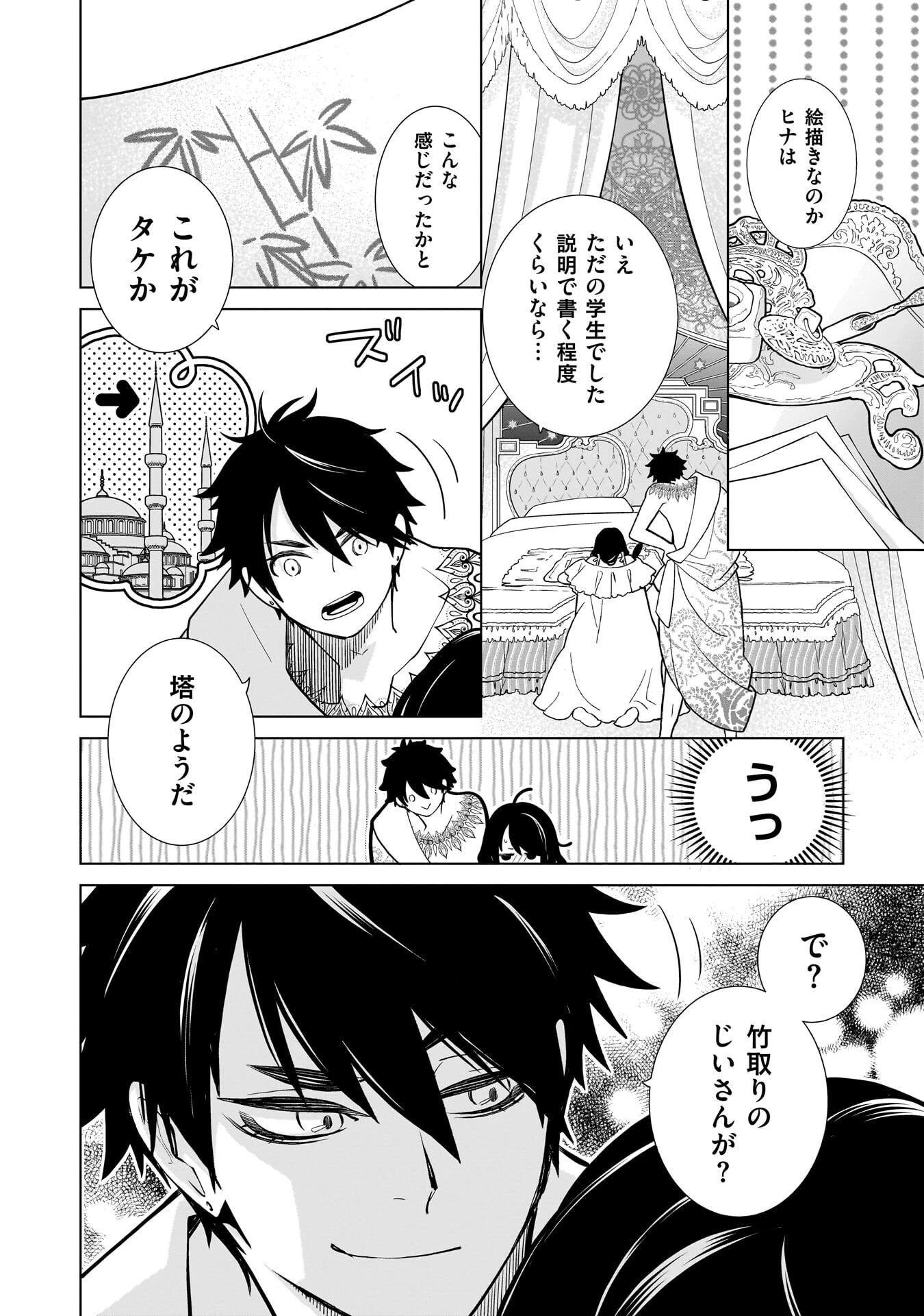 忌王の花嫁 異世界転生したら不吉の王がゼロ距離すぎる 第6話 - 8