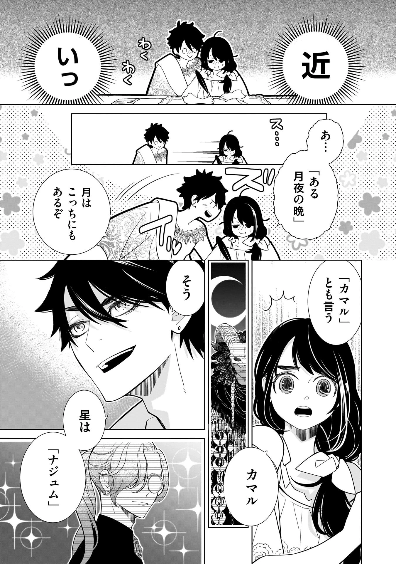 忌王の花嫁 異世界転生したら不吉の王がゼロ距離すぎる 第6話 - 9