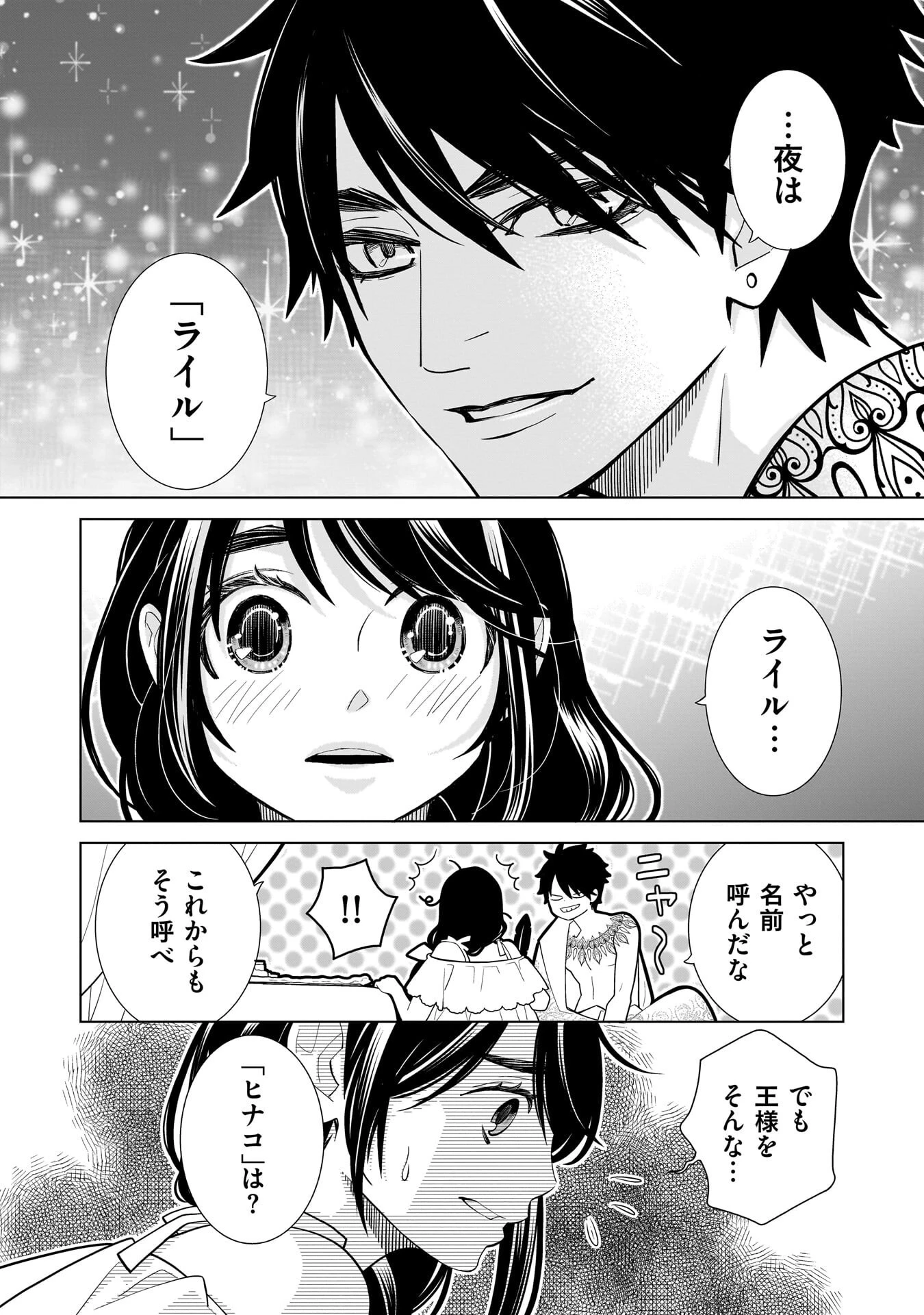 忌王の花嫁 異世界転生したら不吉の王がゼロ距離すぎる 第6話 - 10