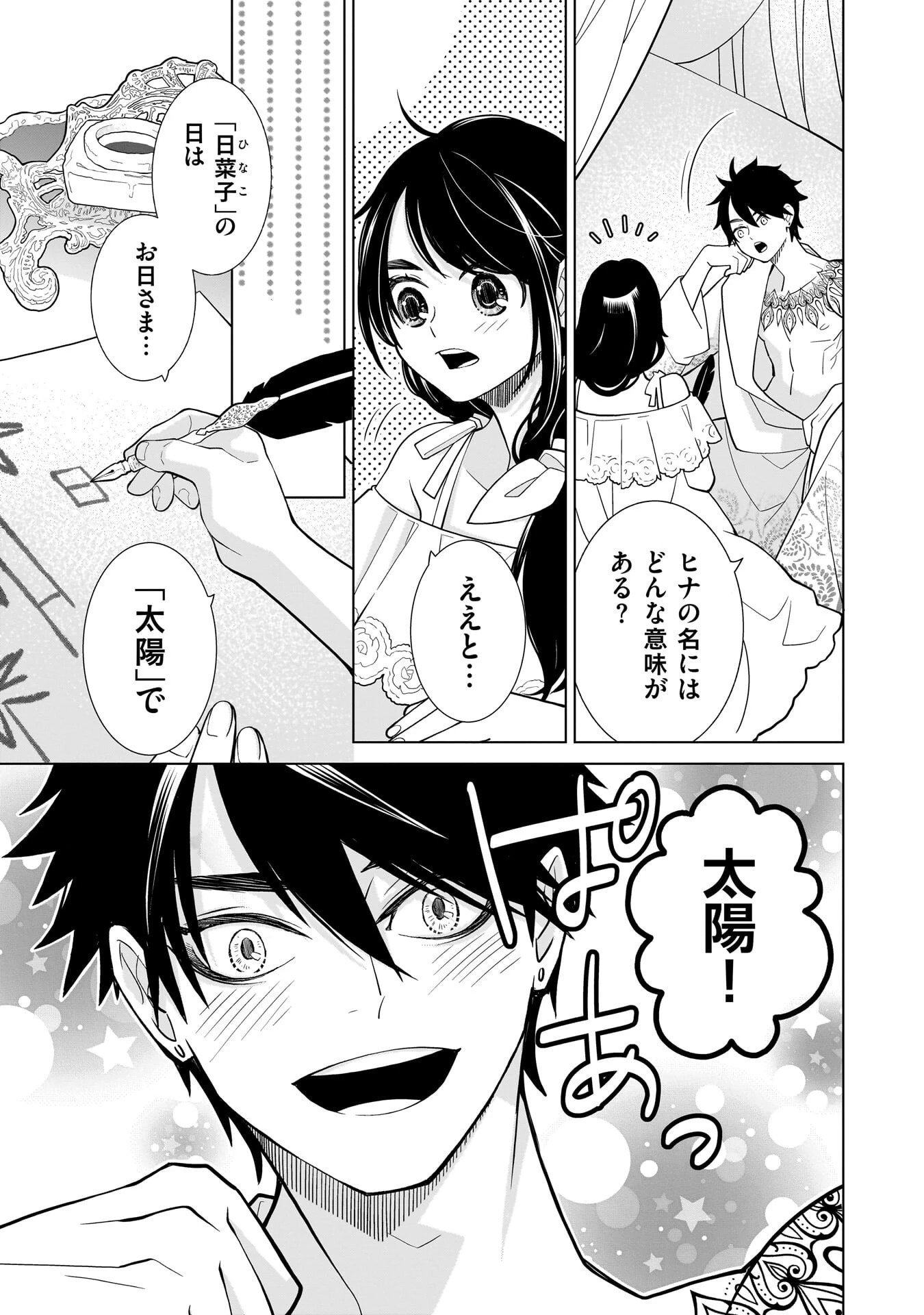 忌王の花嫁 異世界転生したら不吉の王がゼロ距離すぎる 第6話 - 11