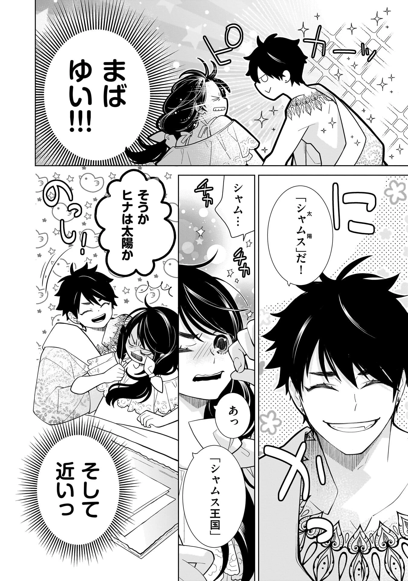 忌王の花嫁 異世界転生したら不吉の王がゼロ距離すぎる 第6話 - 12