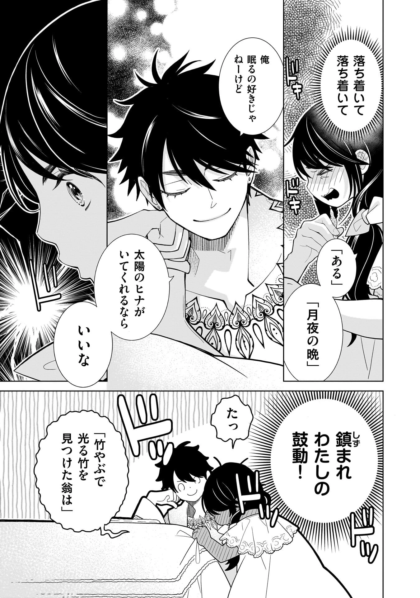 忌王の花嫁 異世界転生したら不吉の王がゼロ距離すぎる 第6話 - 13