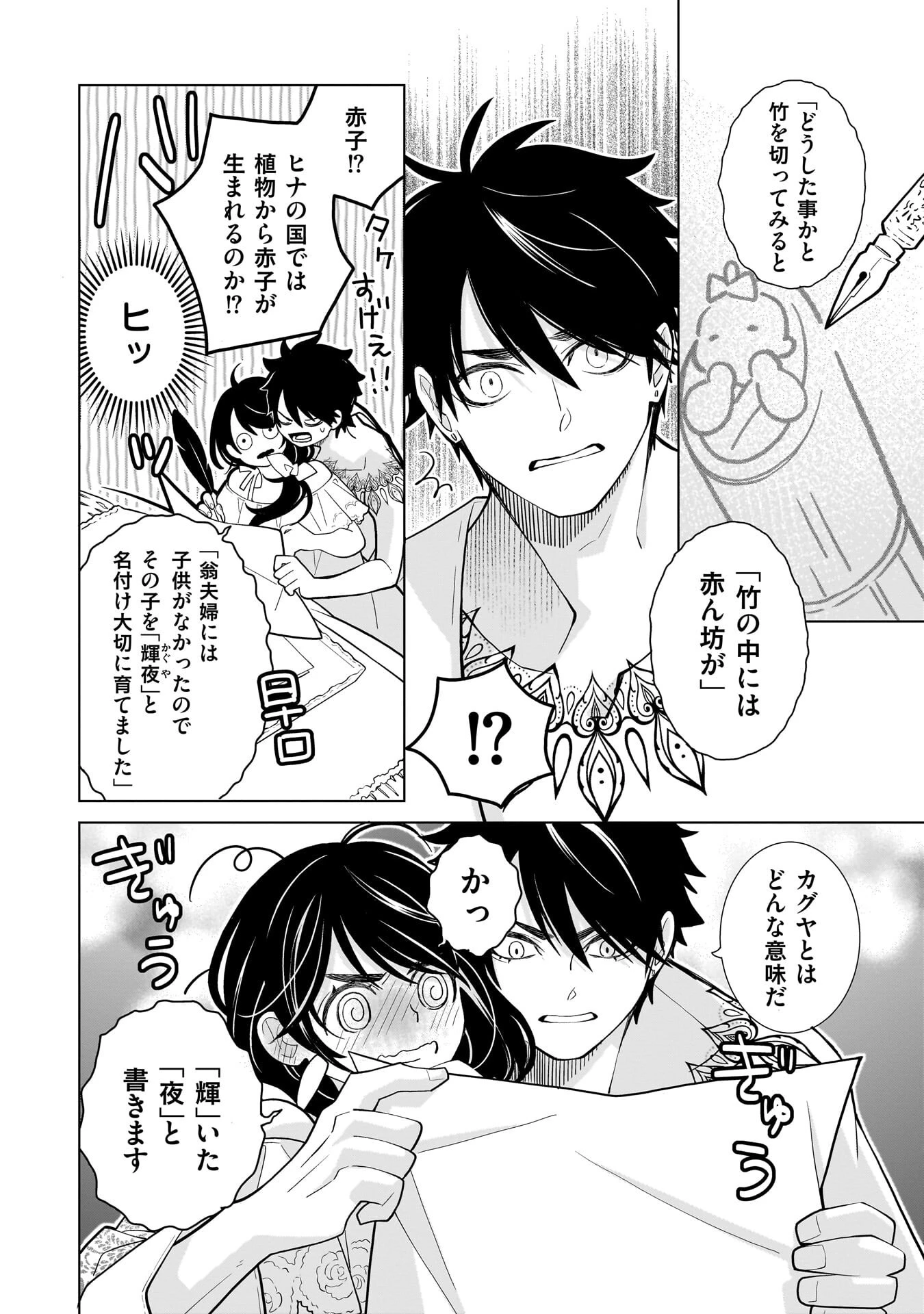 忌王の花嫁 異世界転生したら不吉の王がゼロ距離すぎる 第6話 - 14