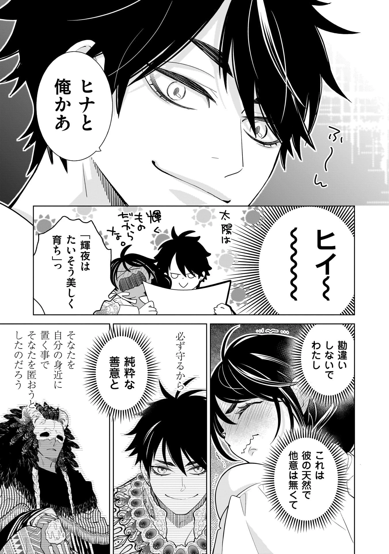 忌王の花嫁 異世界転生したら不吉の王がゼロ距離すぎる 第6話 - 15