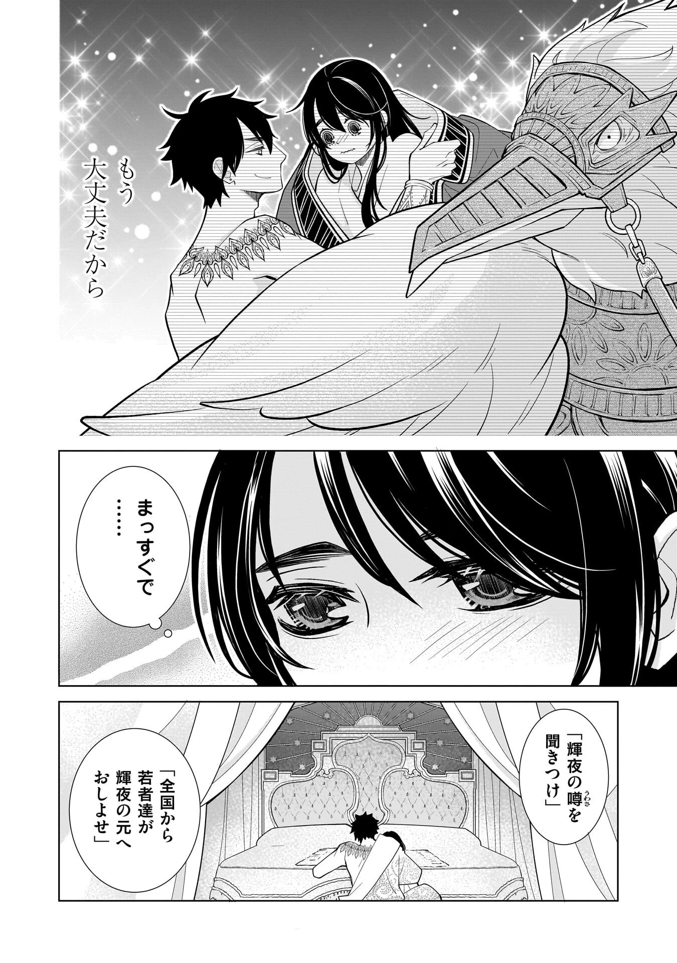 忌王の花嫁 異世界転生したら不吉の王がゼロ距離すぎる 第6話 - 16