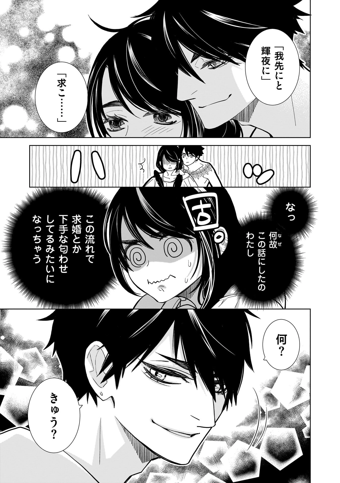 忌王の花嫁 異世界転生したら不吉の王がゼロ距離すぎる 第6話 - 17