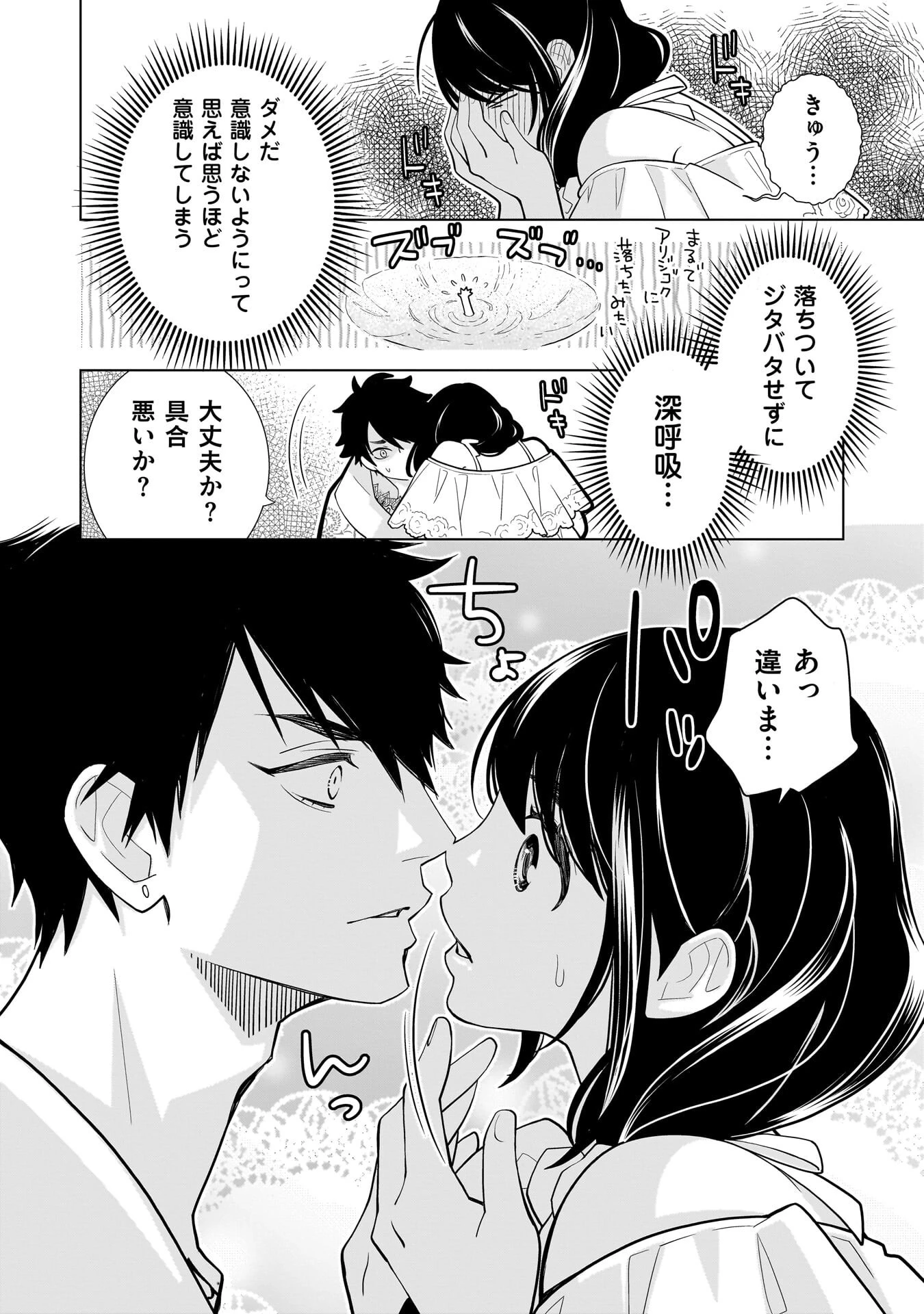 忌王の花嫁 異世界転生したら不吉の王がゼロ距離すぎる 第6話 - 18