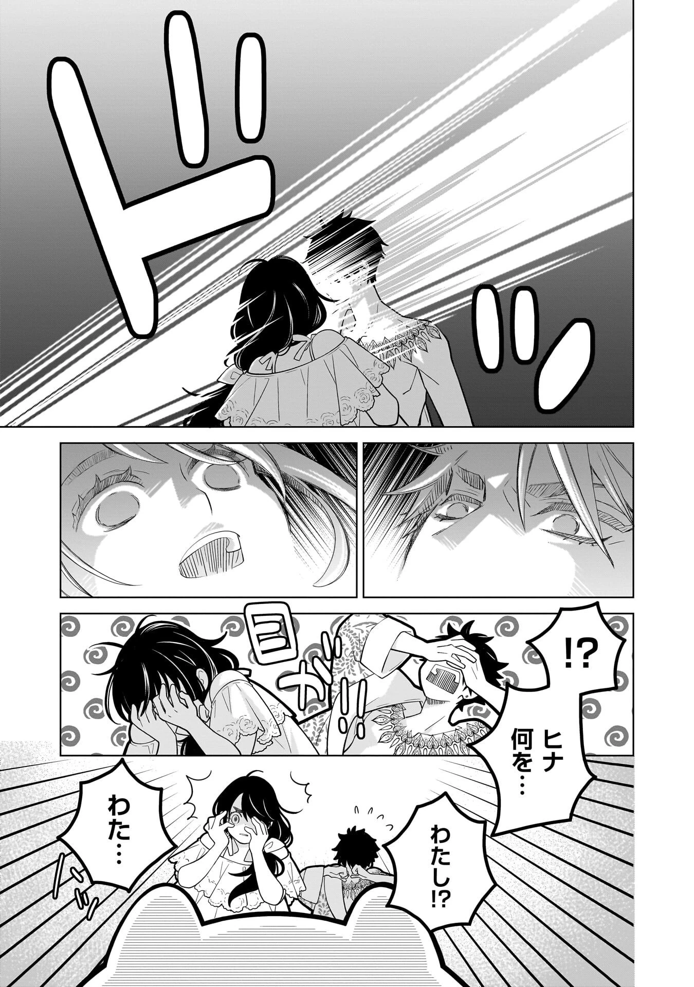 忌王の花嫁 異世界転生したら不吉の王がゼロ距離すぎる 第6話 - 19