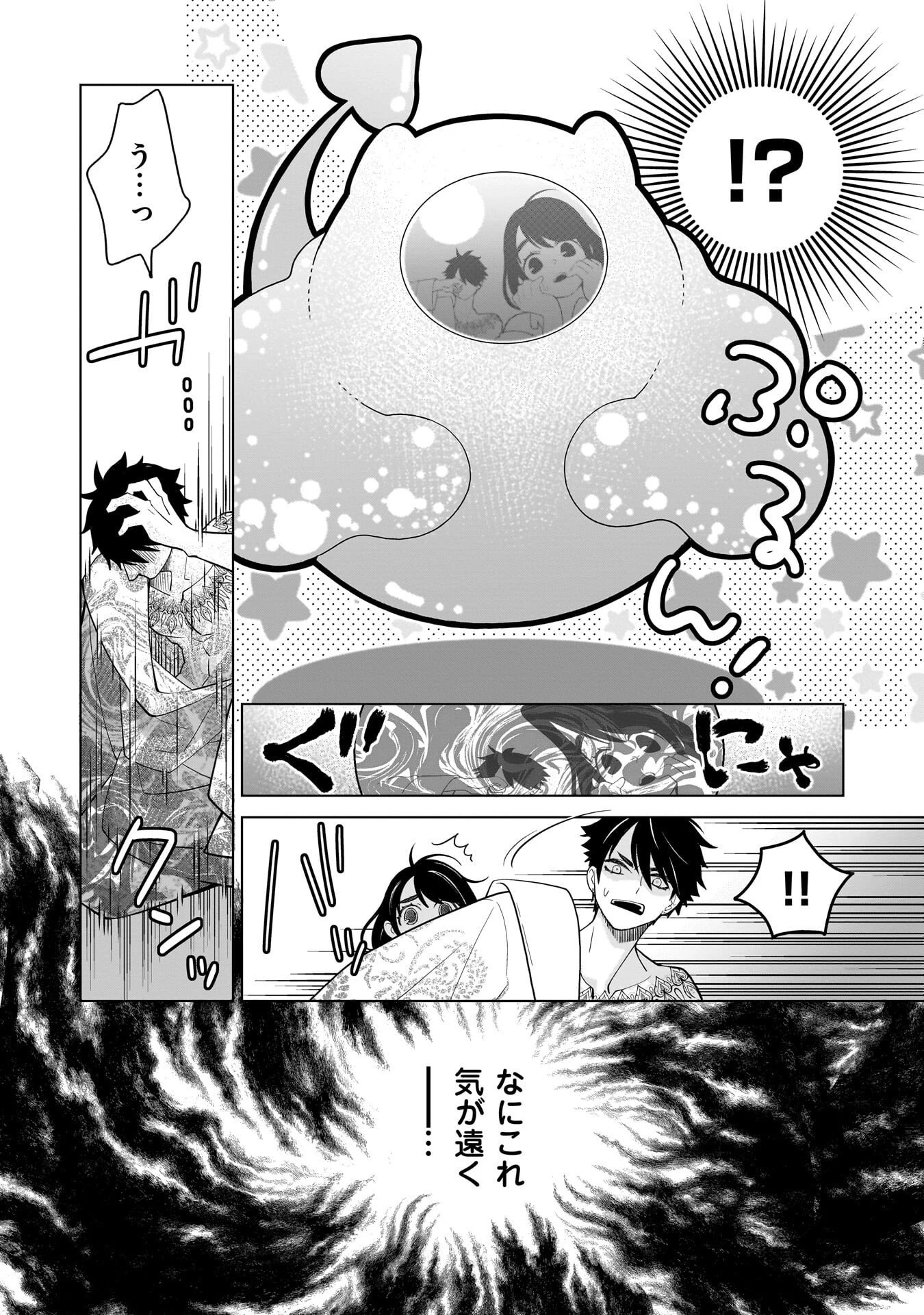 忌王の花嫁 異世界転生したら不吉の王がゼロ距離すぎる 第6話 - 20