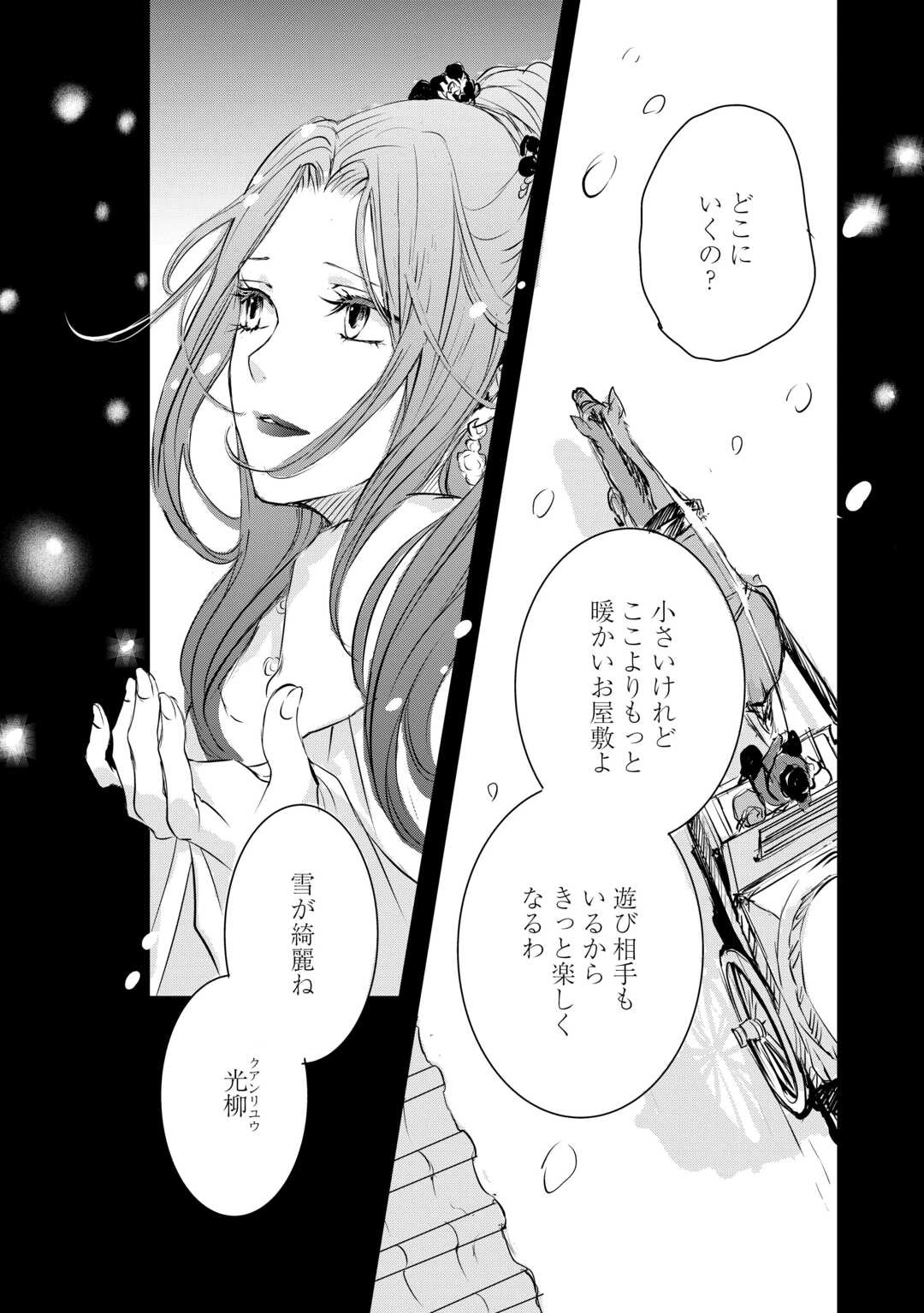 後宮の隠れ薬師は闇夜を照らす 第5話 - 2