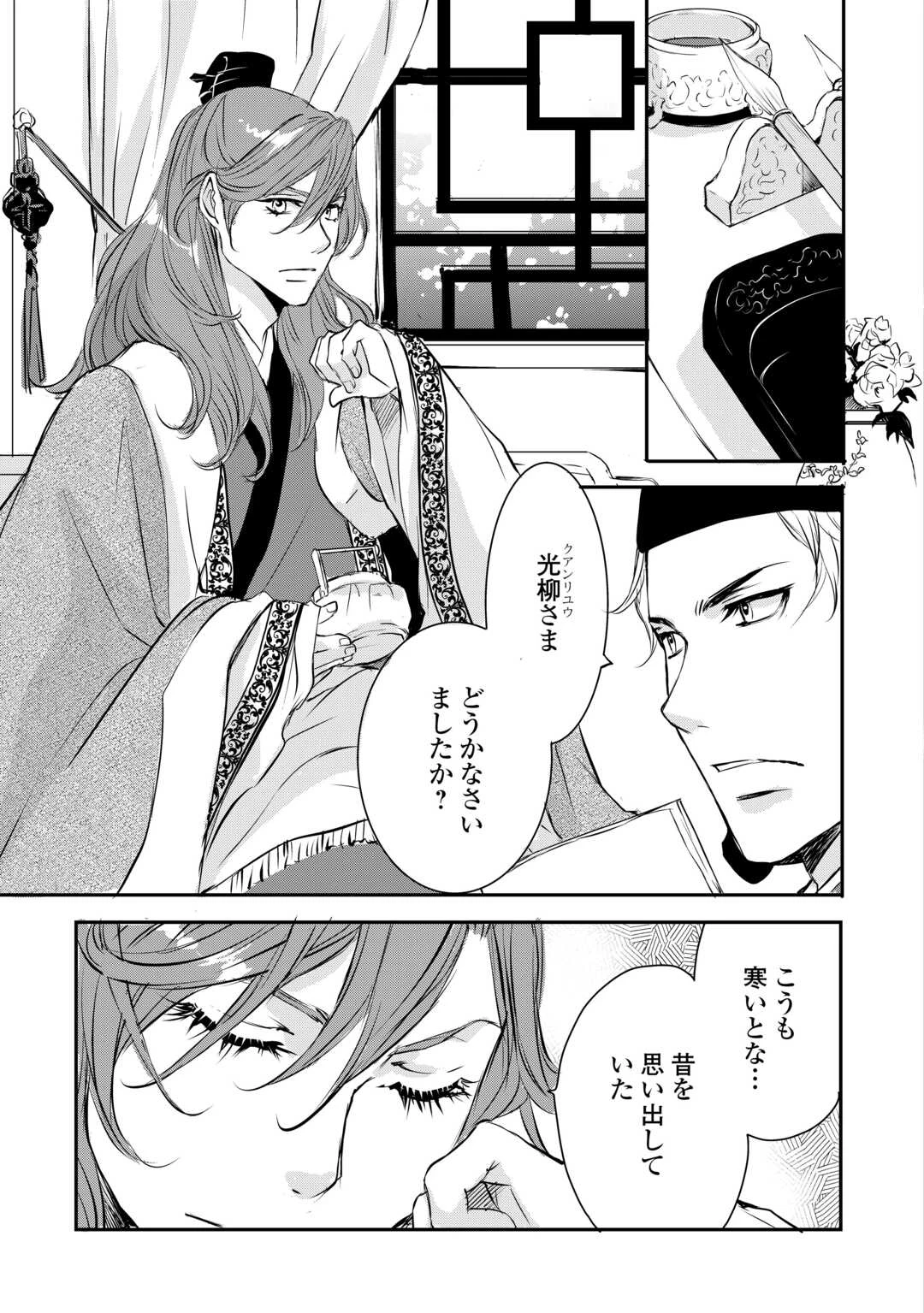 後宮の隠れ薬師は闇夜を照らす 第5話 - 3