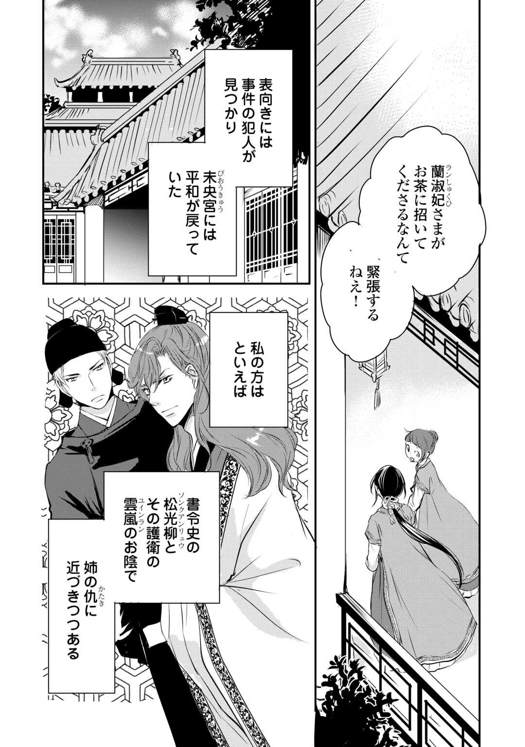 後宮の隠れ薬師は闇夜を照らす 第5話 - 4