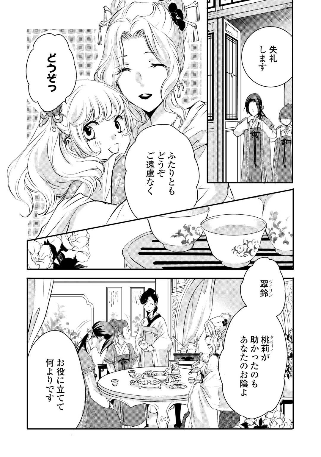 後宮の隠れ薬師は闇夜を照らす 第5話 - 5