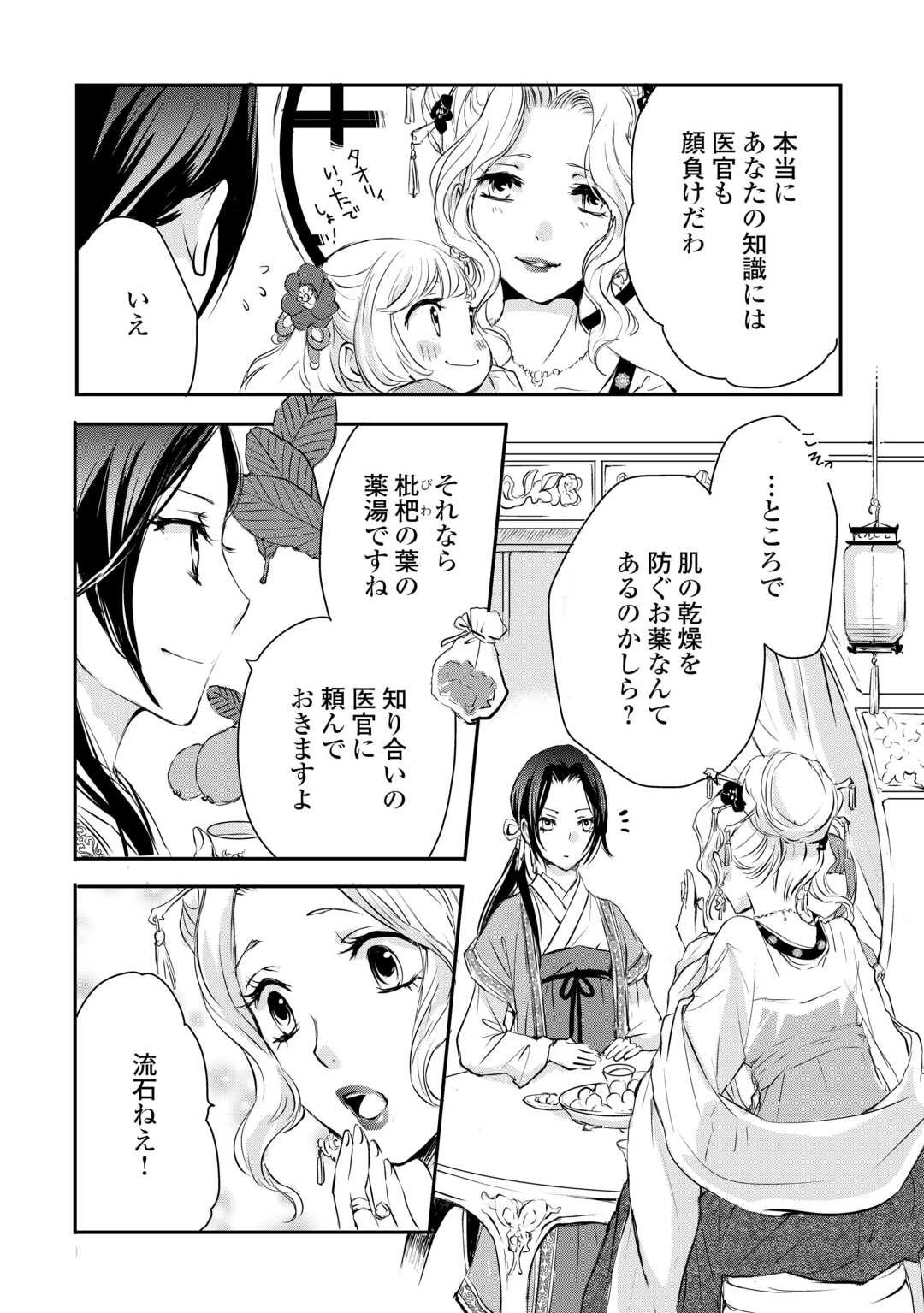 後宮の隠れ薬師は闇夜を照らす 第5話 - 6