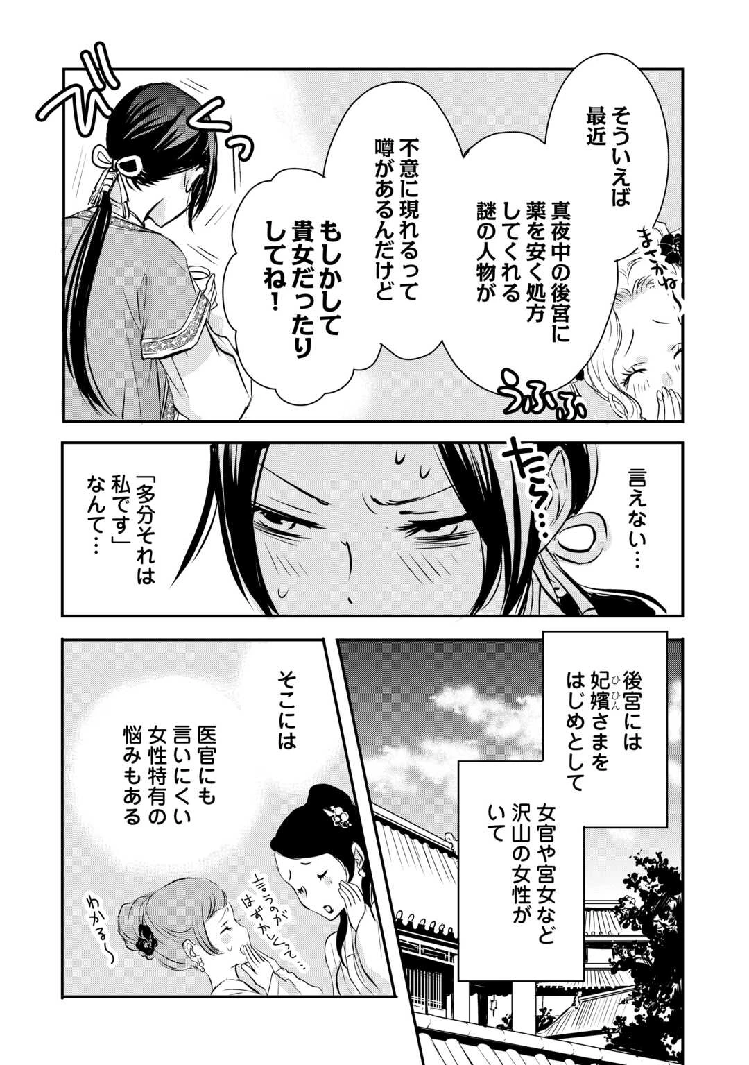 後宮の隠れ薬師は闇夜を照らす 第5話 - 7