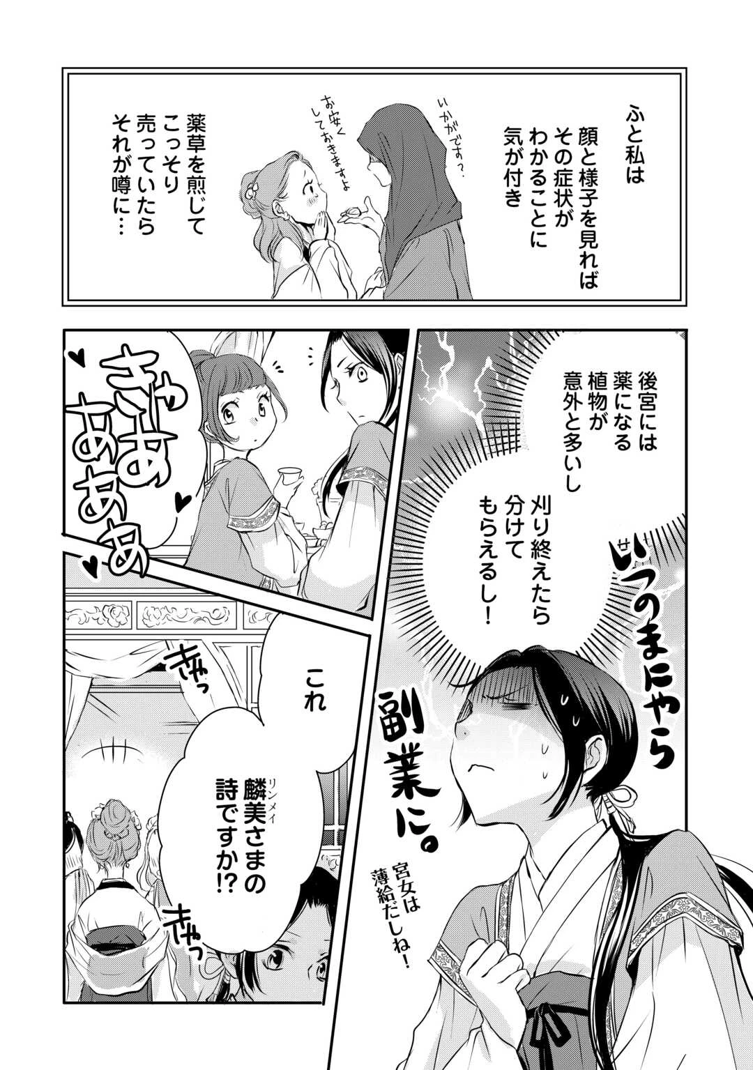 後宮の隠れ薬師は闇夜を照らす 第5話 - 8