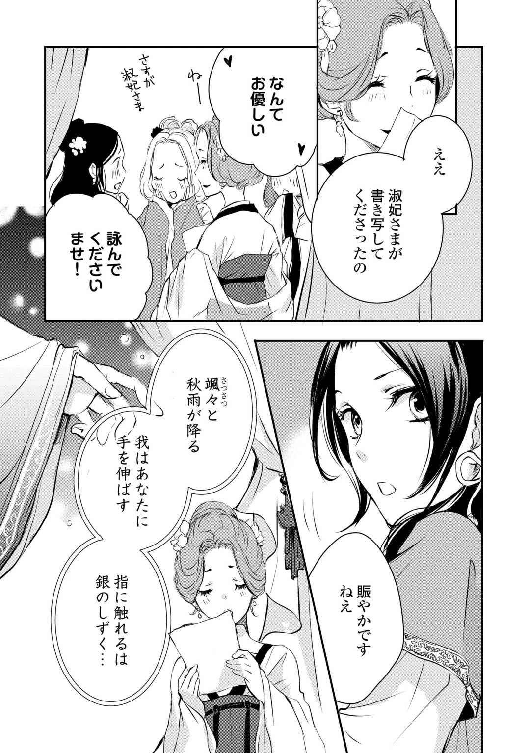 後宮の隠れ薬師は闇夜を照らす 第5話 - 9