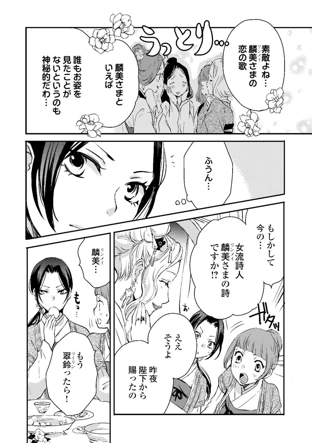 後宮の隠れ薬師は闇夜を照らす 第5話 - 10