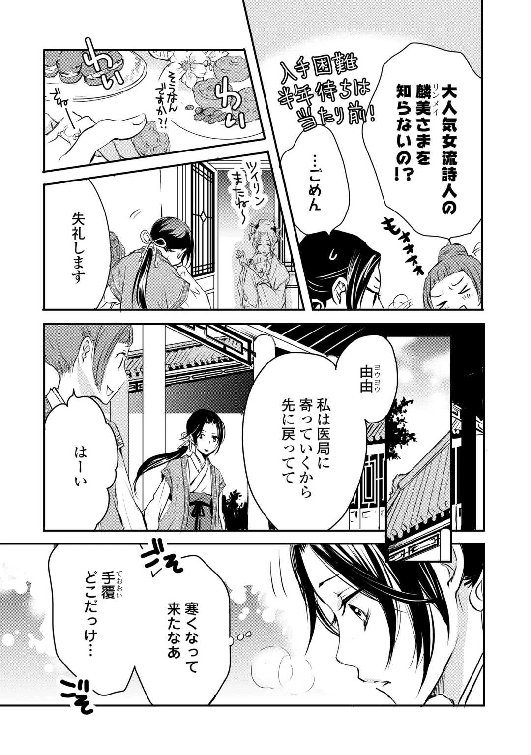 後宮の隠れ薬師は闇夜を照らす 第5話 - 11