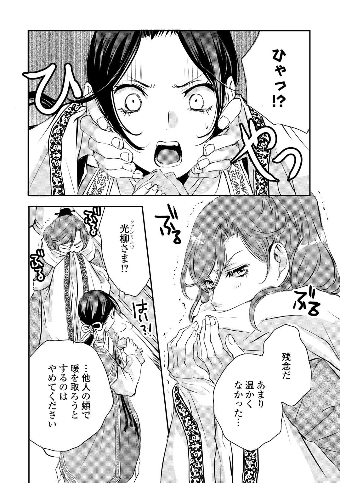 後宮の隠れ薬師は闇夜を照らす 第5話 - 12